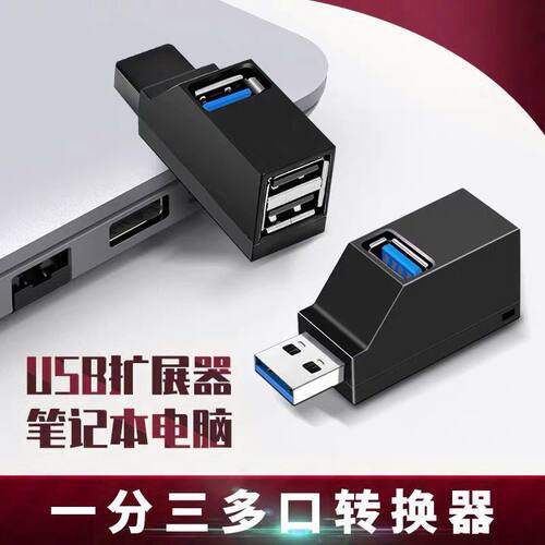 电脑usb多接口type-c扩展