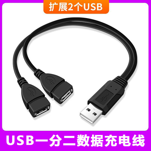 一拖二USB分线器多口2充电换转接头汽车u盘车载扩展电脑3口扩展器