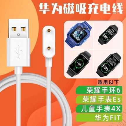 适用华为华为儿童电话手表3Pro充电器荣耀小K2磁吸式数据线4X/5X