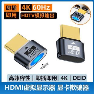 虚拟迷你主机串流 plug 高清线欺骗器 HDTV虚拟显示器假负载dummy