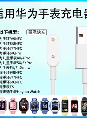 适用华为荣耀手环8充电线儿童手表4X充电器荣耀手表ES磁吸数据线