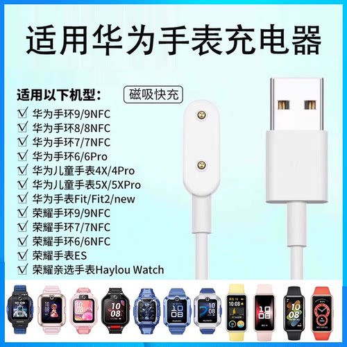 适用华为荣耀手环8充电线儿童手表4X充电器荣耀手表ES磁吸数据线