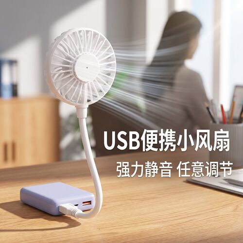 便携式小型桌面随身适用充电宝笔记本电脑扇热降温学生办公电风扇