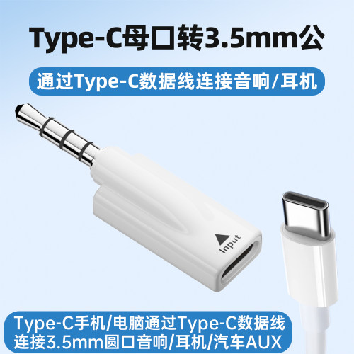 typec母转3.5mm公音频转接头数据线连接手机转换耳机孔接头戴耳机