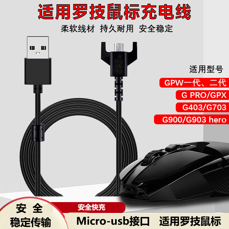 适用罗技狗屁王鼠标GPW一代/二代充电线G900/G903 hero/gpw鼠标充