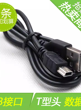 mp3充电线mp4导航t型口v3老式宽插口充电器蓝牙音响收音机数据线