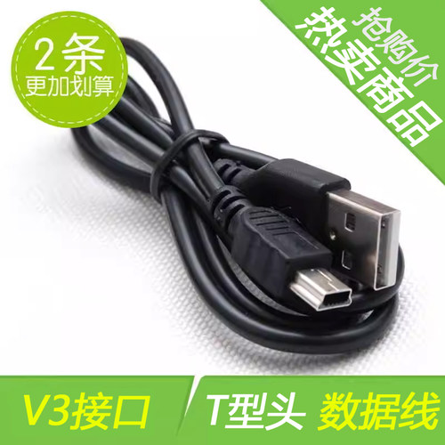 mp3充电线mp4导航t型口v3充电器