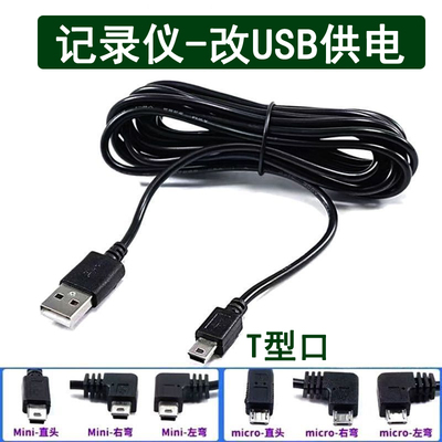 行车记录仪连接线usb电源线接口供电数据插头凌度360车载充电专用