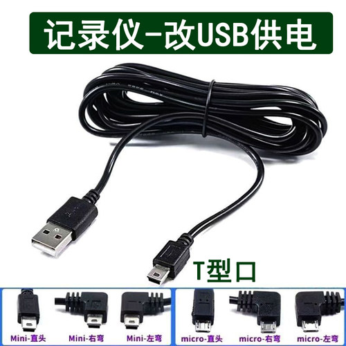 行车记录仪连接线usb电源线接口供电数据插头凌度360车载充电专用