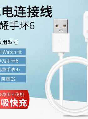 适用华为手环8手表7充电器watch荣耀6NFC磁吸式4xpro4数据线fit