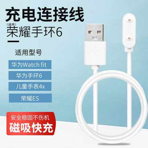 fit荣耀数据线手环8适用充电器