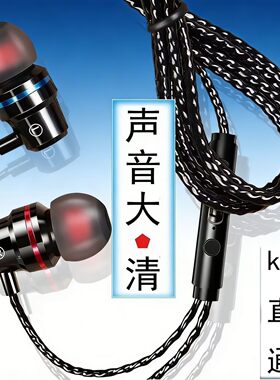 入耳式耳机有线高音质带麦手机电脑通用K歌游戏音乐重低音炮