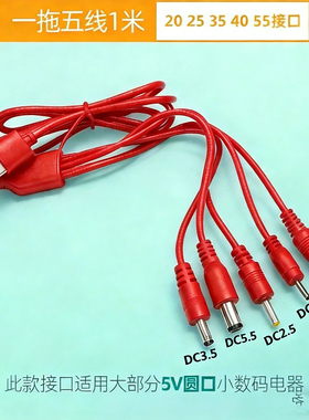 DC5V通用圆口充电线圆头2.0台灯牙刷3.5圆孔5.5玩具万能数据线USB