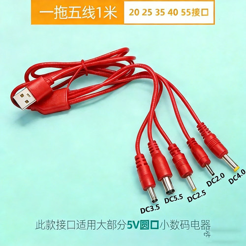 DC5V通用圆口充电线圆头2.0台灯牙刷3.5圆孔5.5玩具万能数据线USB