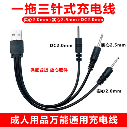 DC圆孔充电器震动通用针式2.5数据线用品专用三条充电线套装小头