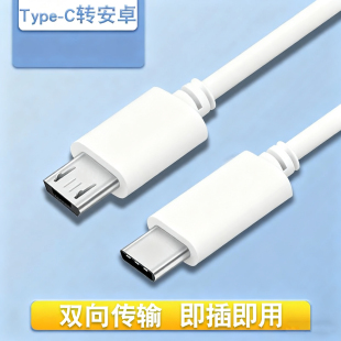 otg反向充电Typec数据线V8安卓连接线手机转接头适用于为oppo小米荣耀vivo三星苹果红米tpc转换器tpyec互拷