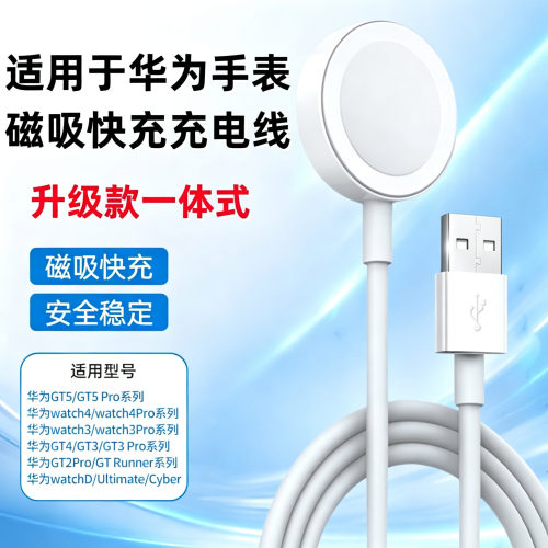 适用华为GT6充电器WATCH5/3手表4Pro磁吸式GT5Pro底座GT7/GT2pro