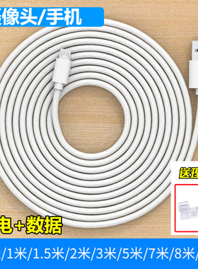 安卓加长数据线监控摄像头通用小白充电线5米/13米超长手机充电线