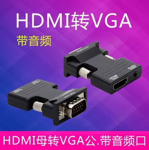 hdmi转vga转换器转接头高清母转公带音频转换电脑连接电视显示器