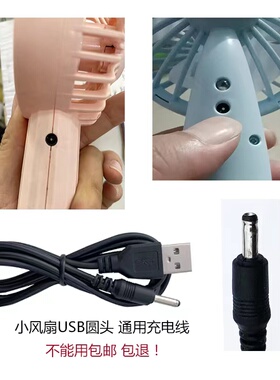 迷你小风扇充电器线圆头扁头通用台灯音响手持夹子圆孔USB数据线