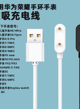 适用华为手环8手表7充电器watch荣耀6NFC充电线watchfit2儿童电话
