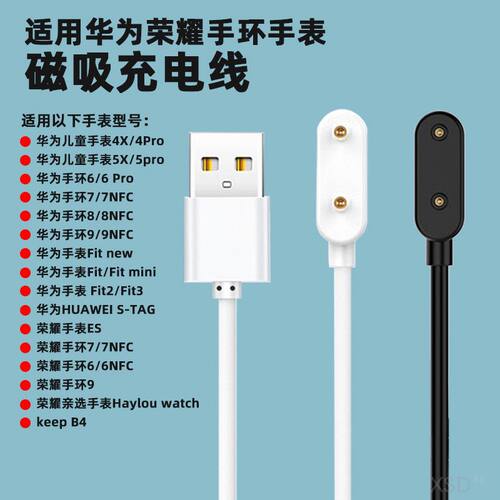 适用华为手环8手表7充电器watch荣耀6NFC充电线watchfit2儿童电话