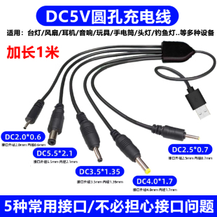 圆孔充电线5V台灯充电器圆头通用大小口蓝牙音箱耳机电源dc转接头