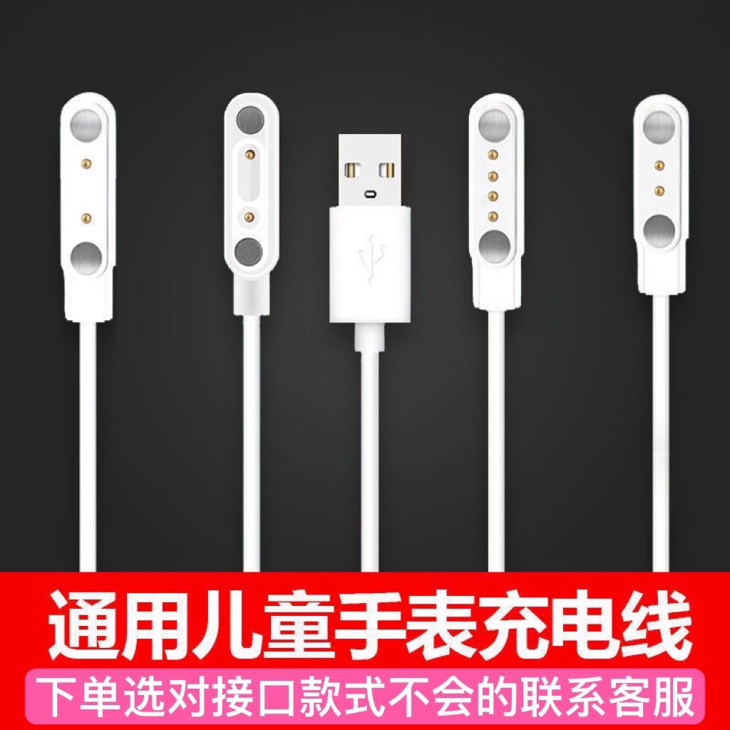 儿童电话手表充电线通用型2针4点磁吸充电器智能360数据移动触点