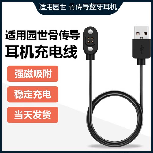 适用于YUANS园世X18pro骨传导蓝牙耳机磁吸充电线X8小幽运动耳机X