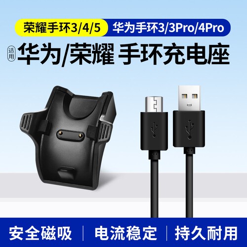 适用华为荣耀手环5/4/3充电器底座华为运动手表3/3Pro/4Pro智能快充电线数据电源线磁吸式通用配件
