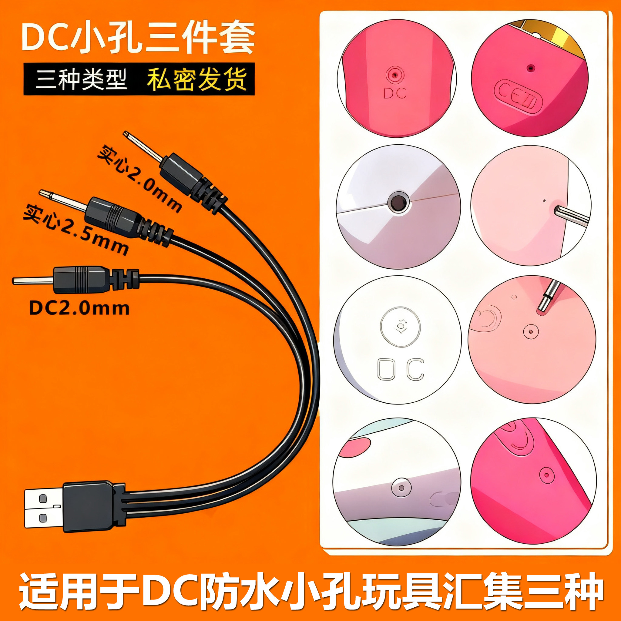 针式充电线2.5数据线套装图片