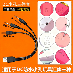 DC圆孔充电器具震动通用针式2.5数据线用品专用3条充电线套装