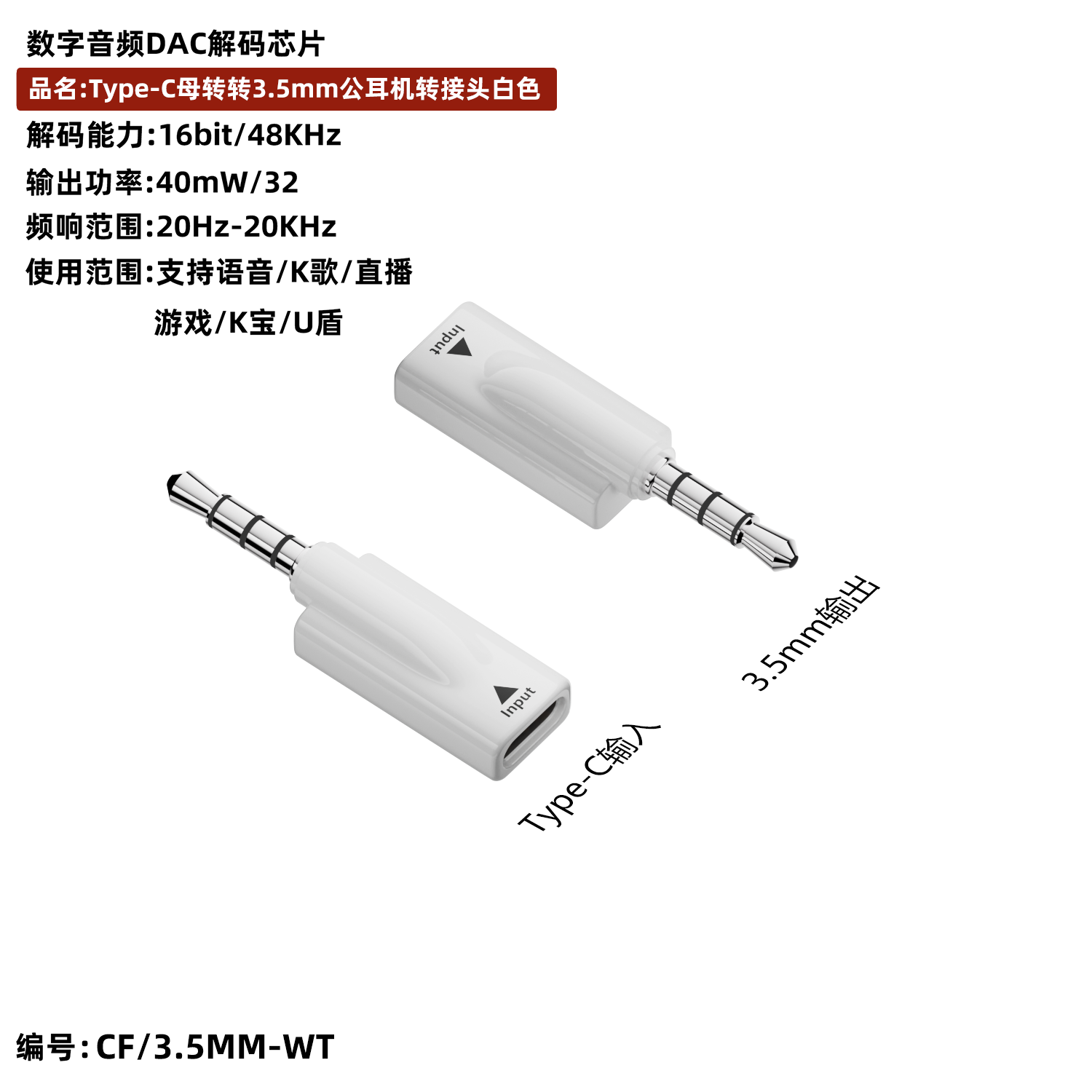 3.5mm公转typec母头数字耳机转圆头转接头线口连接手机平板笔记本