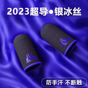 游戏指套防汗神器手游吃鸡手指套和平精英拇指防滑王者荣耀拇指套
