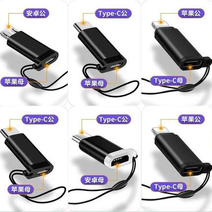 适用苹果华为vivo/oppo数据线转接头Type-c母转安卓公miniusb转接