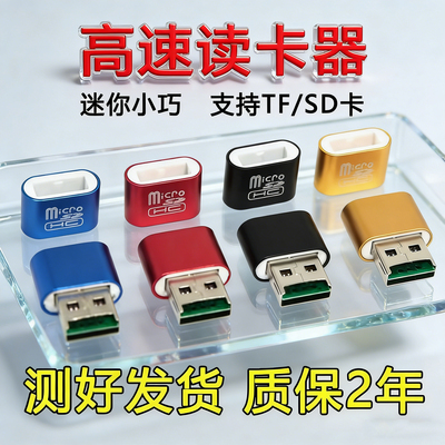 金属高速读卡器连接电脑汽车音响笔记本TFSD手机内存卡多功能迷你