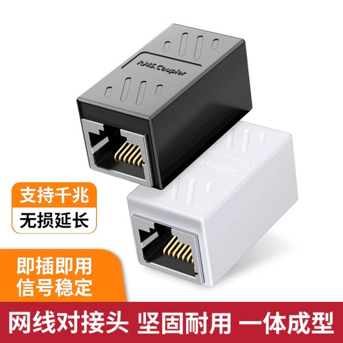 网线转接头网络千兆双通