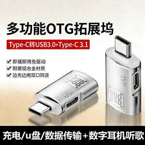 USB3.1TypeC转otg接头转接口转换器适用华为苹果电脑平板转换手机下载歌曲视频听歌u盘转换拓展坞双口数据