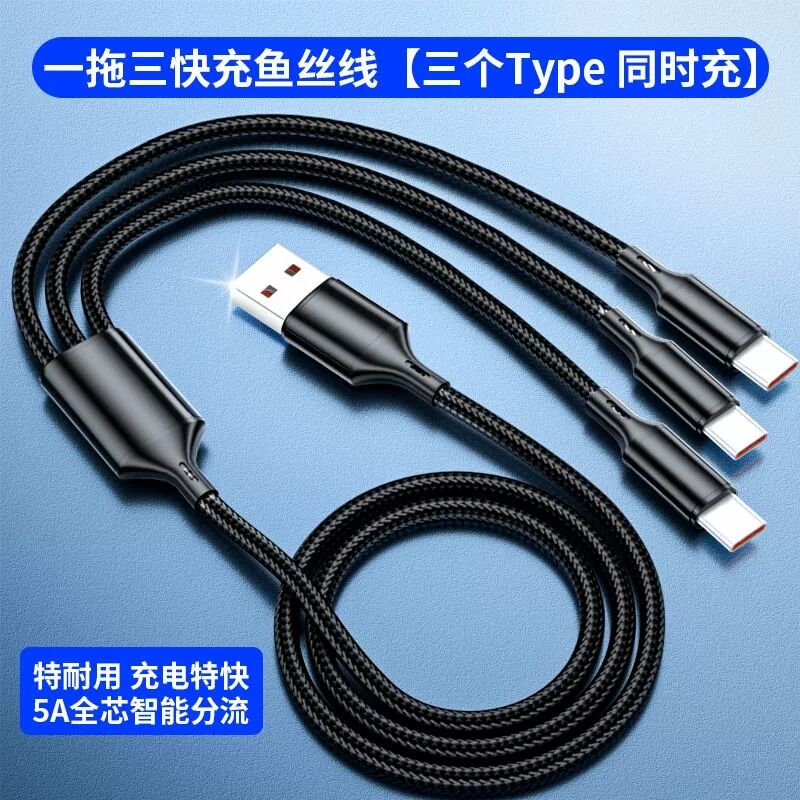 一拖三快充数据线3个安卓typec平果手机多头充电线车载万能充电器图片