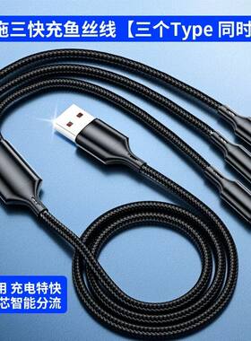 一拖三快充数据线3个安卓typec平果手机多头充电线车载万能充电器
