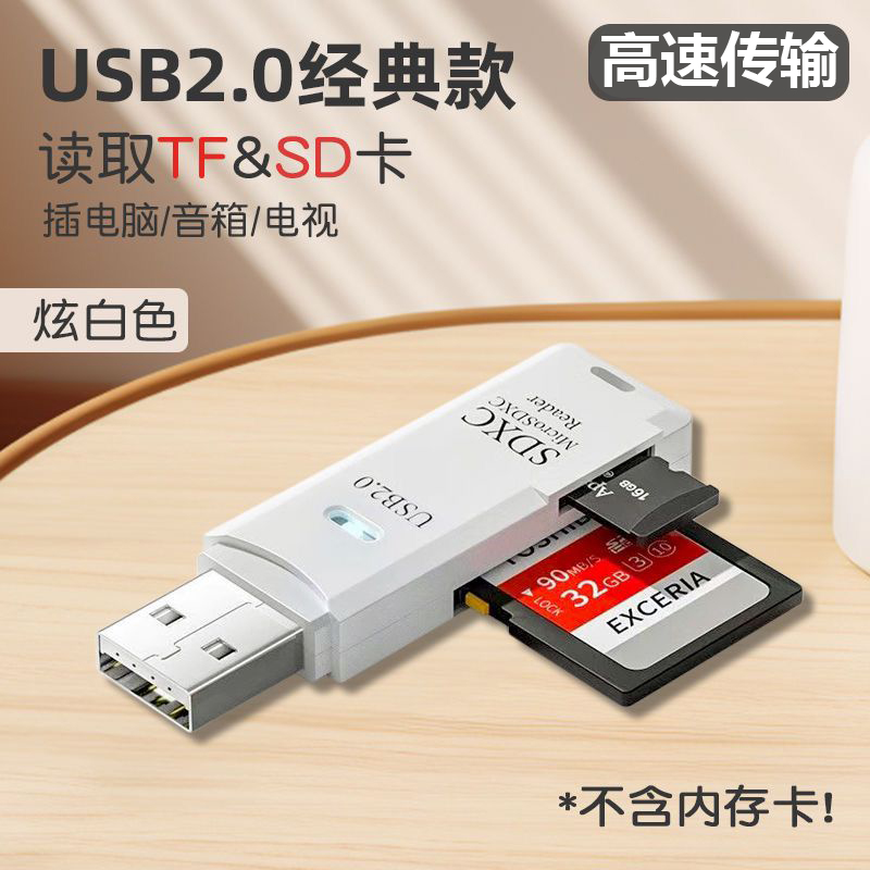 高速USB3.0读卡器SD卡手机电脑相机车载TF卡安卓多功能OTG转接器