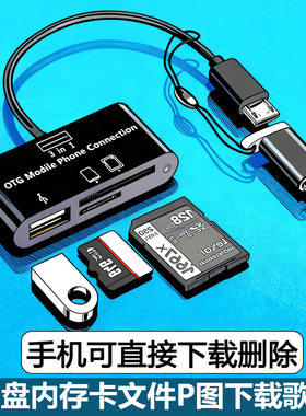 适用vivo华为小米OPPO手机读卡器U盘内存卡文件图P下载歌曲转换器