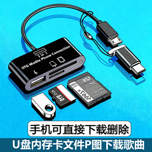 适用vivo华为小米OPPO手机读卡器U盘内存卡文件图P下载歌曲转换器