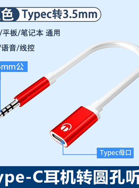 适用于Type c耳机转3.5MM转接头vivoOPPO转换器tpyec母tpc扁头转3