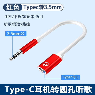 适用于Typec耳机转35M接