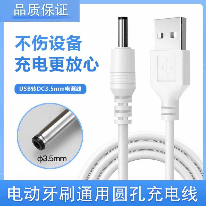 圆头充电线圆孔电源线电动牙刷DC供电线洁面仪led台灯DC插头线,3C数码配件,数据线,淘宝优惠券,粉丝福利购,淘宝优惠卷
