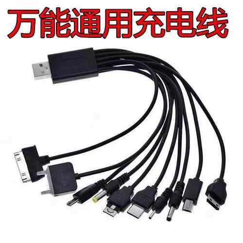 10合1typec圆头一拖十USB充电线