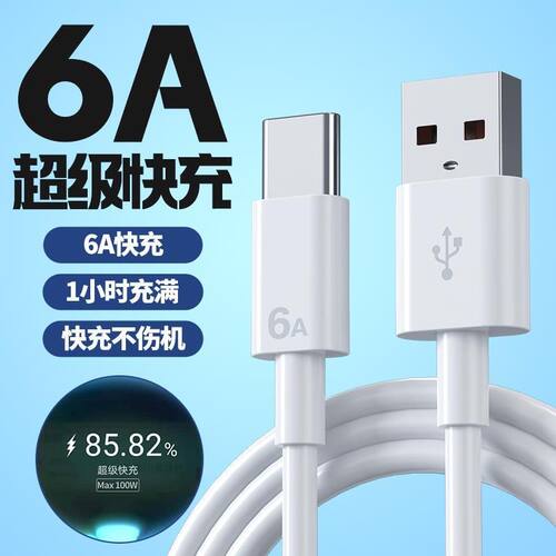 typec数据线67W瓦超级闪充OEMG适用于小米11Pro/11UItra红米note12Pro手机6A快充线14充电线器加长原正套装品