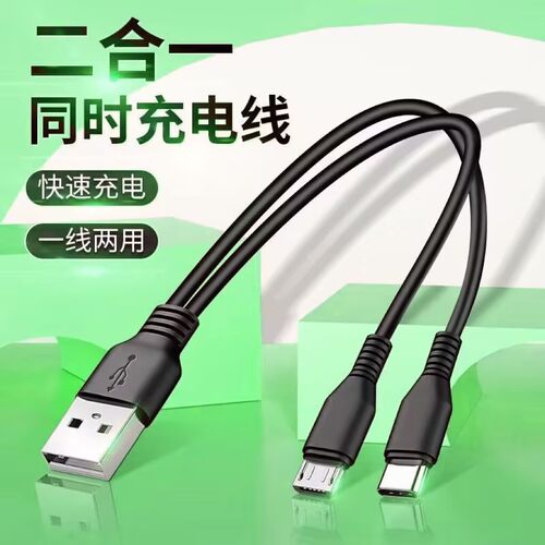 一拖二适用苹果安卓typec接口蓝牙耳机小家电多功能二合一充电线