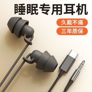 睡眠耳機有線入耳式 降噪隔音睡覺專用圓孔耳塞通用 typec接口新款